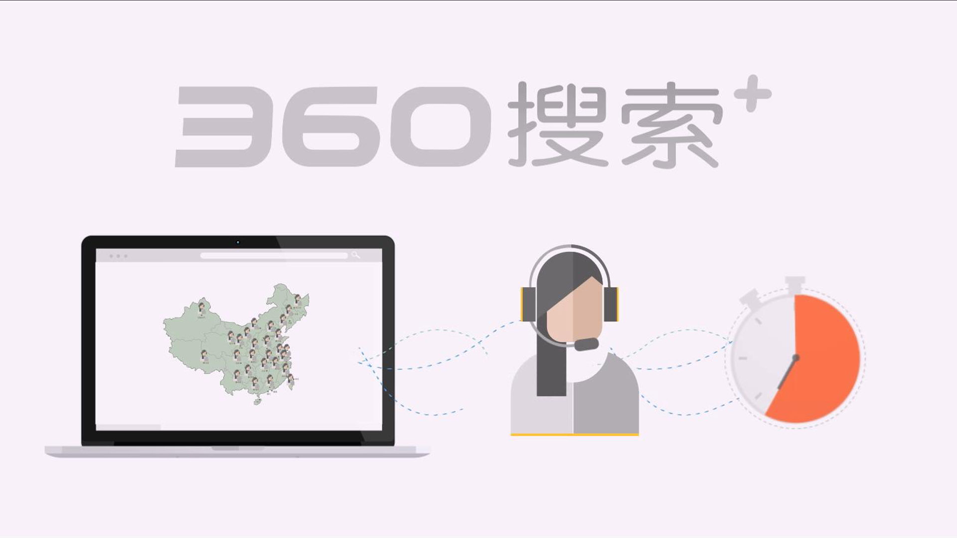 360搜索 MG動畫